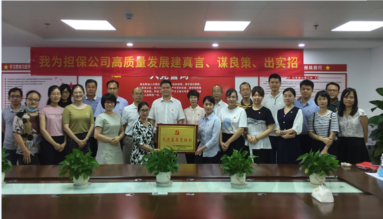 “不忘初心、牢記使命，我為擔保公司高質(zhì)量發(fā)展”出謀劃策                                                                                     ——擔保公司舉辦主題黨日活動